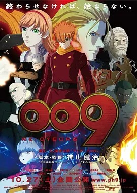 RE：人造人009